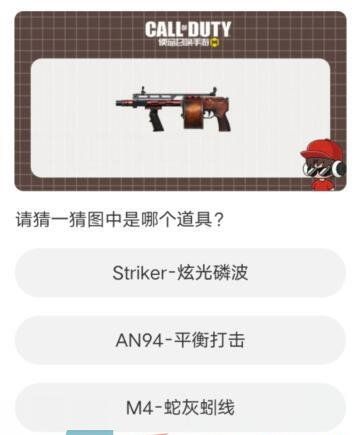 《使命召唤手游》道聚城11周年答题答案一览