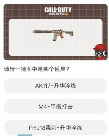 《使命召唤手游》道聚城11周年答题答案一览