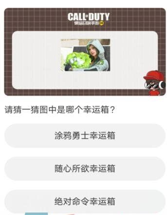 《使命召唤手游》道聚城11周年答题答案一览