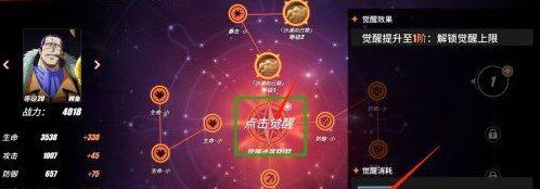 《航海王热血航线》伙伴觉醒攻略