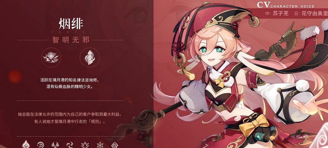 《原神》1.5版本烟绯突破材料一览