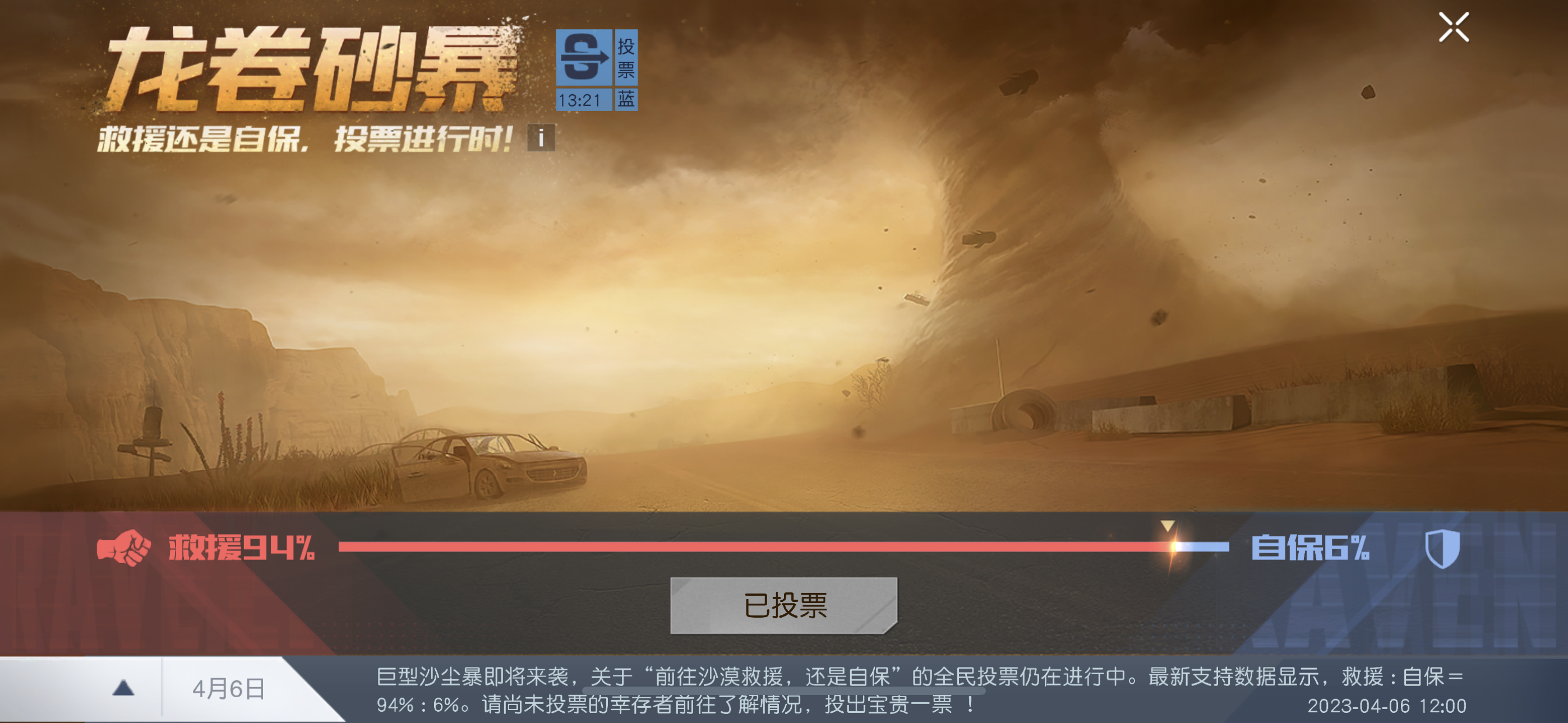 《黎明觉醒：生机》“狂沙之怒”资料片4月20日开启