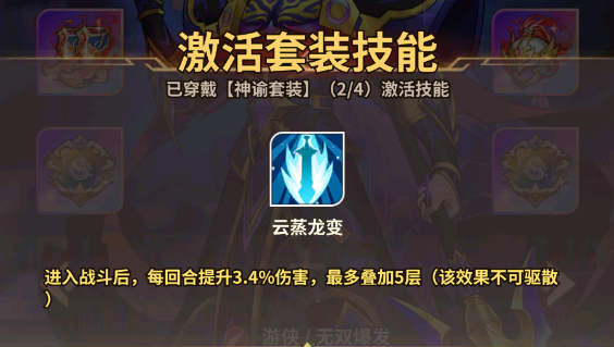 《天下争霸三国志》神谕**装介绍