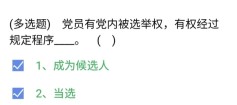 《央企智慧党建》2021年4月5日每日答题试题答案