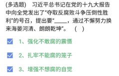 《央企智慧党建》2021年4月5日每日答题试题答案