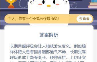 2021《支付宝》蚂蚁庄园1月18日每日一题答案（4）