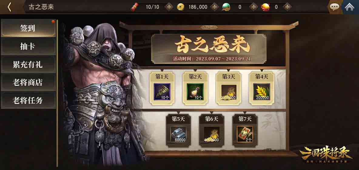 《三国诛将录》金秋特典版本上线，老将典韦霸气登场
