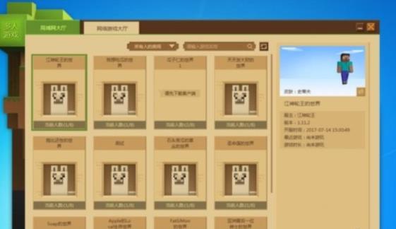 我的世界传奇双人联机方法图一