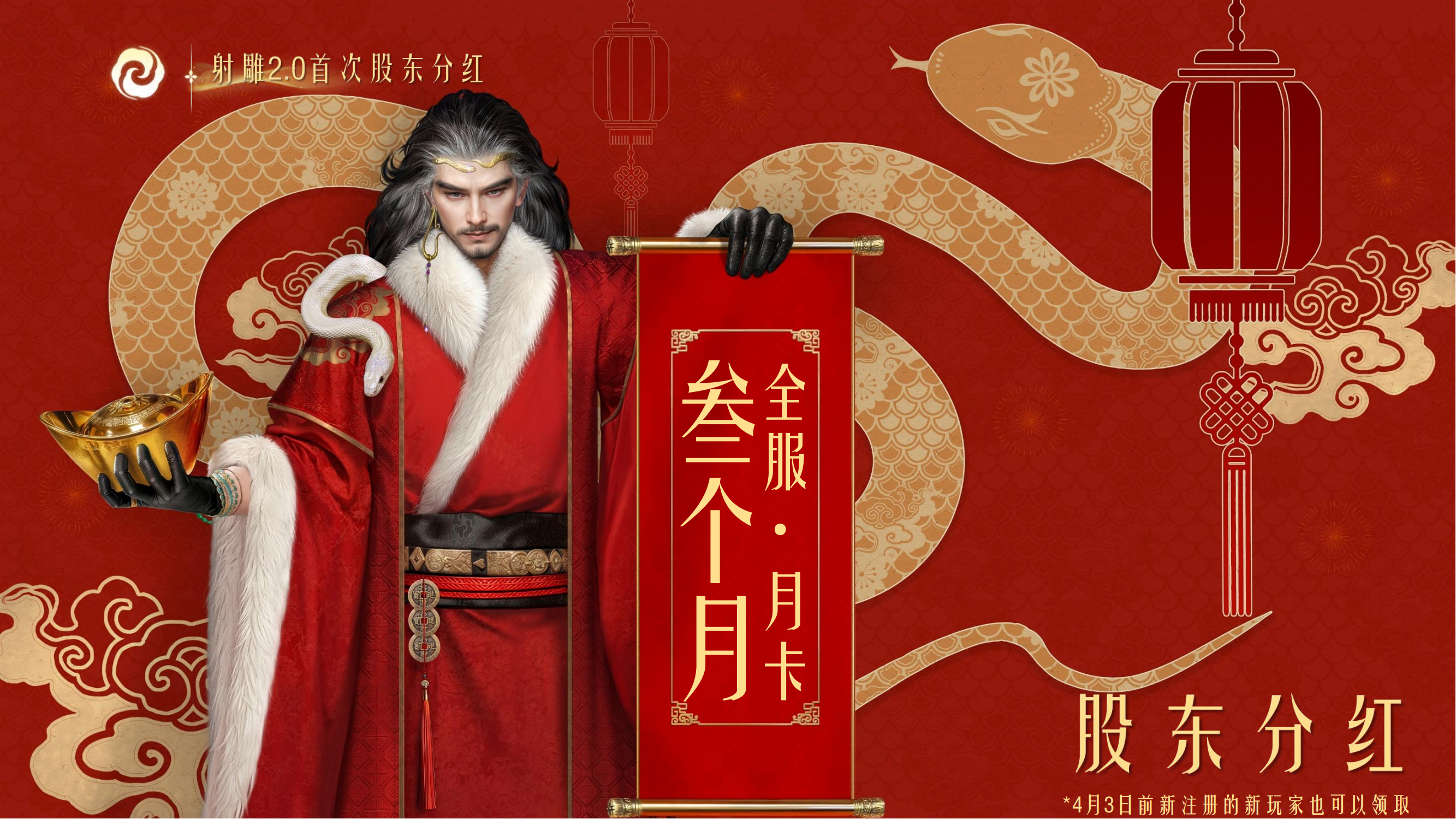 雕子活下来了,《射雕》2.0全民分红答谢“初始股东”