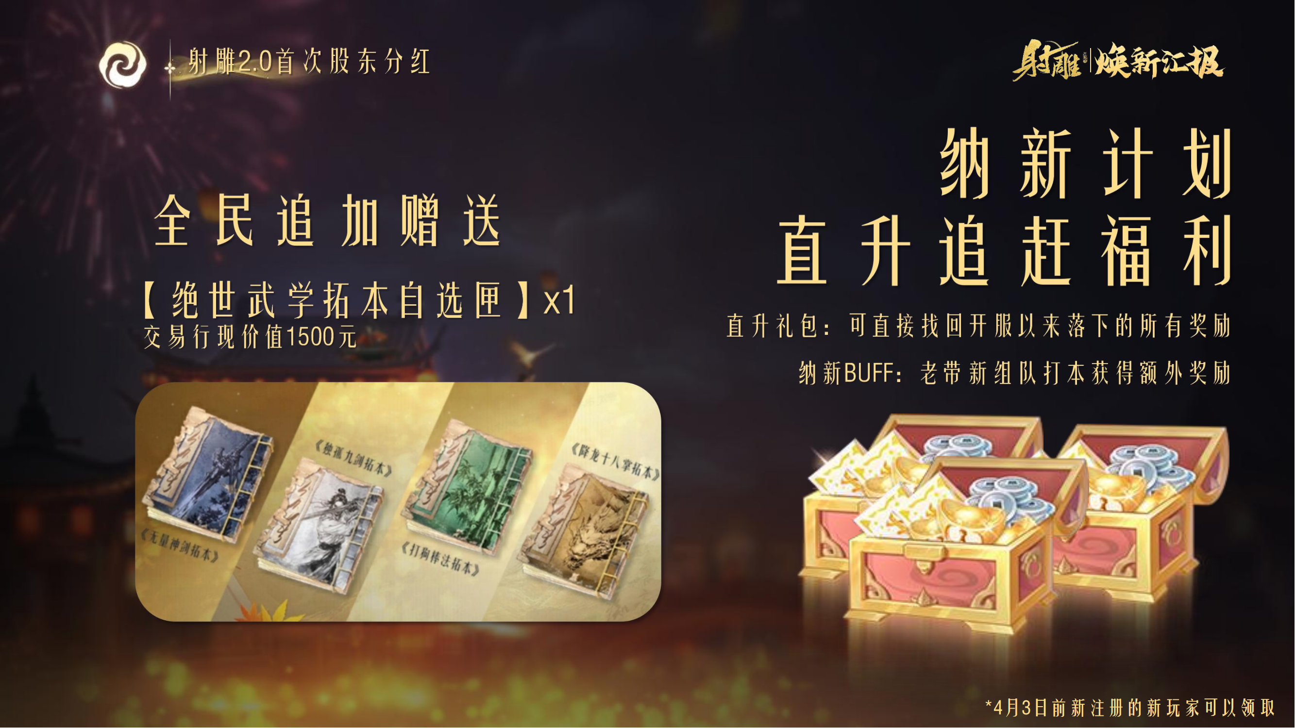 雕子活下来了,《射雕》2.0全民分红答谢“初始股东”