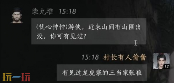 燕云十六声柴九堆怎么结交 柴九堆对话结交攻略