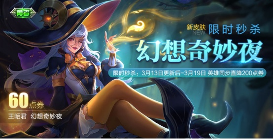 13号正式服更新 除了6元皮肤外还有很多活动等你来