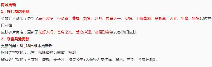 13号正式服更新 除了6元皮肤外还有很多活动等你来