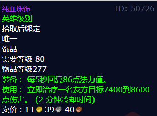 魔兽世界纯血珠饰怎么获得_wow怀旧服纯血珠饰属性及获得方法