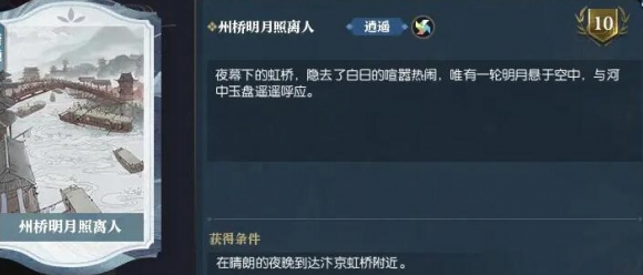 《逆水寒手游》说英雄卡州桥明月照离人怎么得说英雄卡州桥明月照离人获得方法4