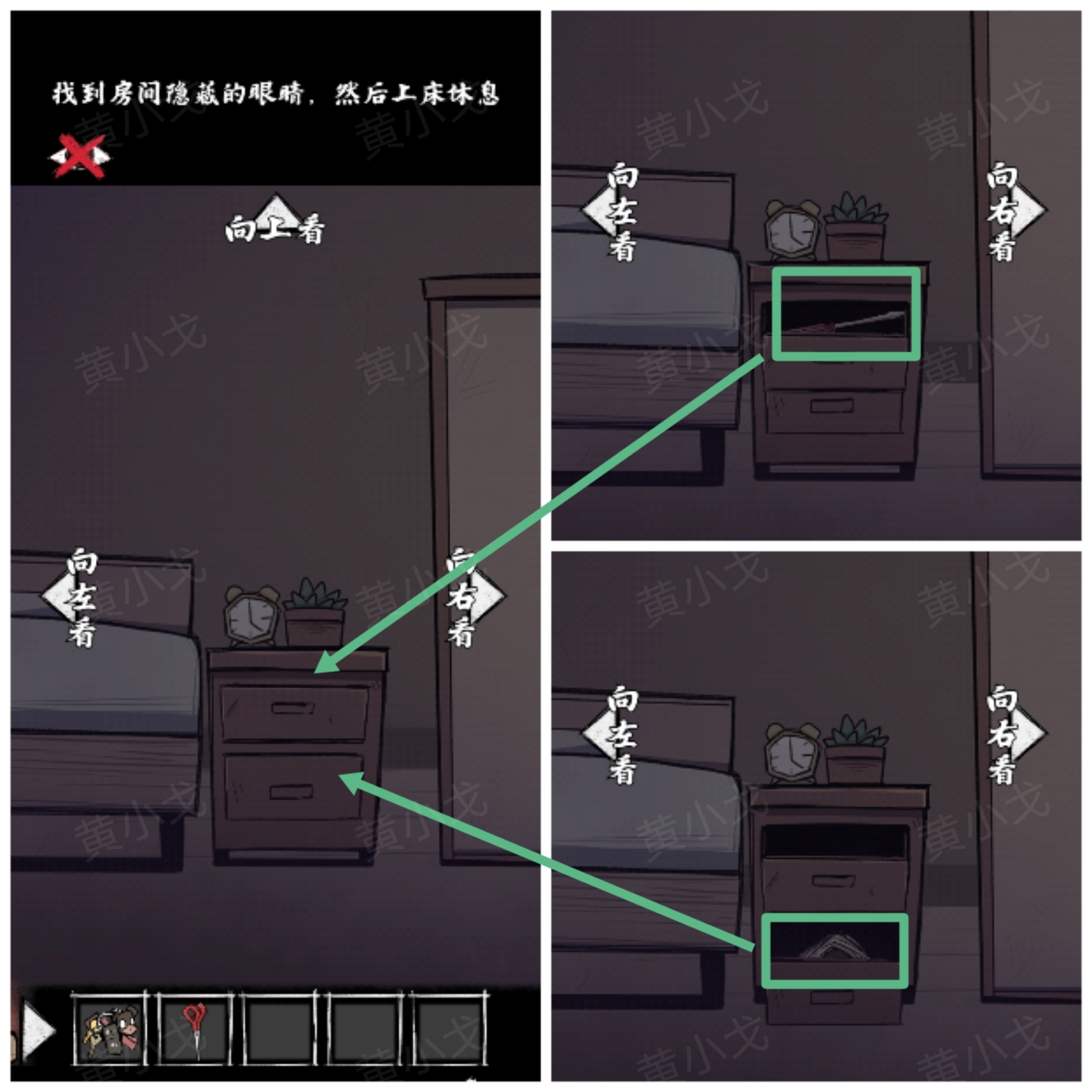 《人间诡视》第二章窥结局达成攻略