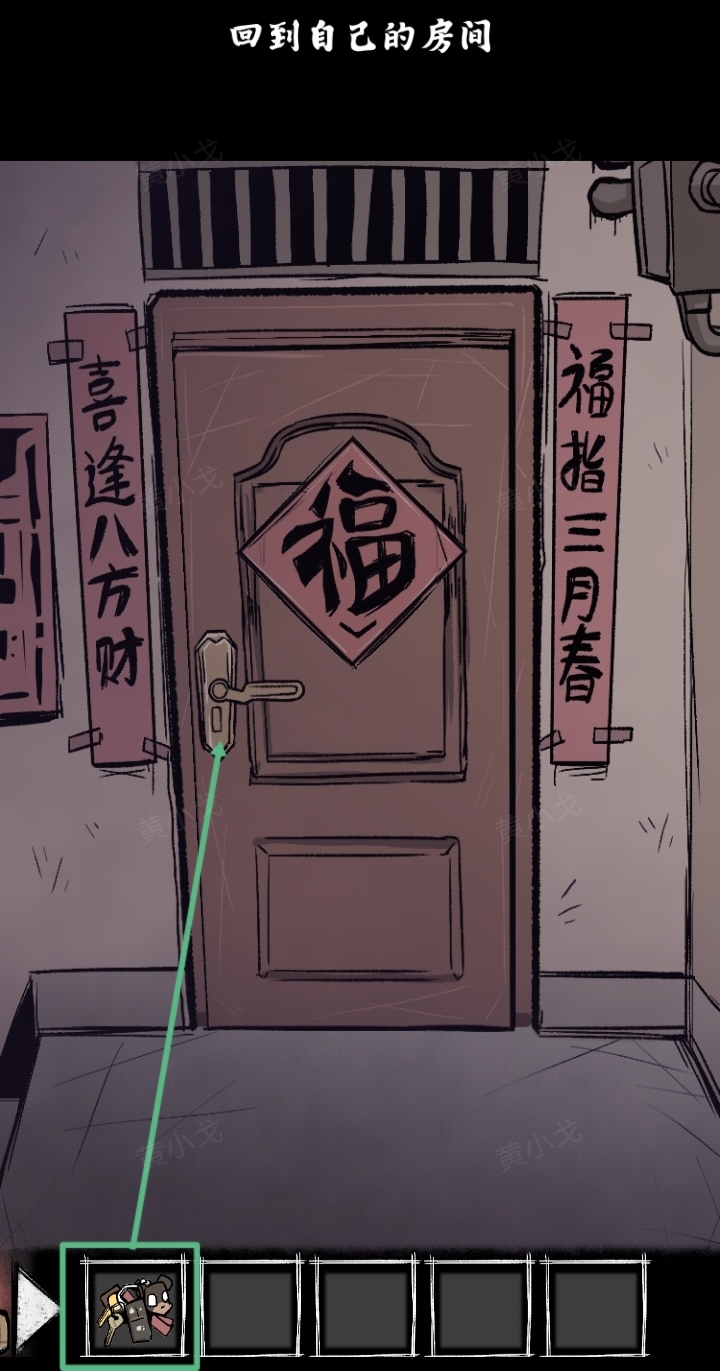 《人间诡视》第二章窥结局达成攻略