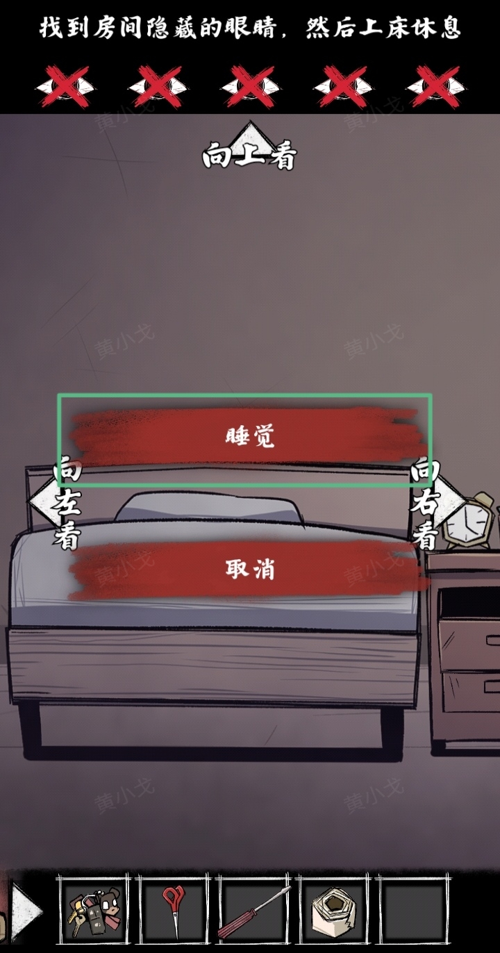 《人间诡视》第二章窥结局达成攻略