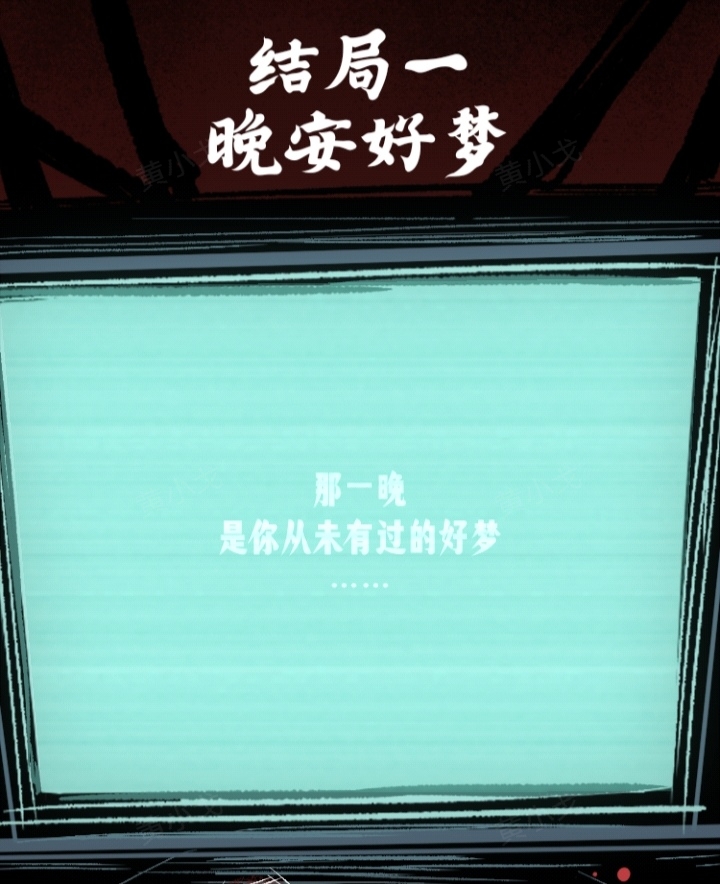 《人间诡视》第二章窥结局达成攻略