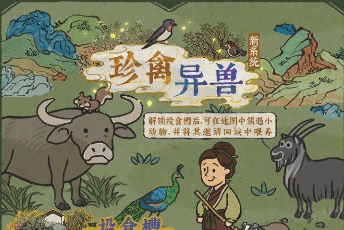 《江南百景图》小动物安置方法介绍