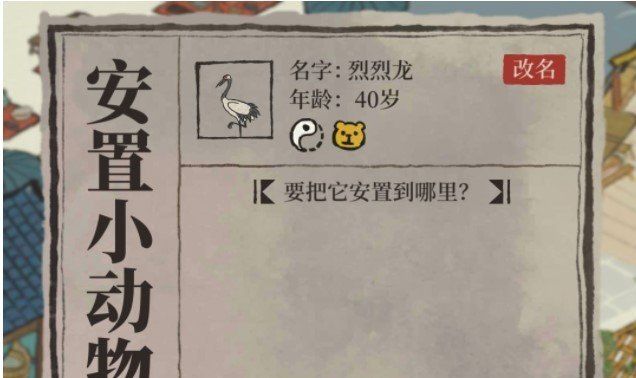《江南百景图》小动物安置方法介绍