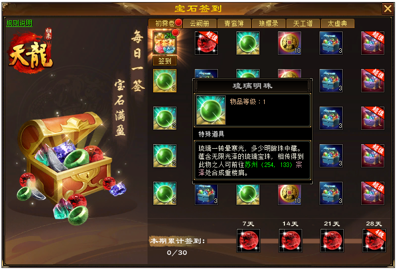 《天龙八部·归来》签到送重楼肩,十大福利引爆4.18限量测试