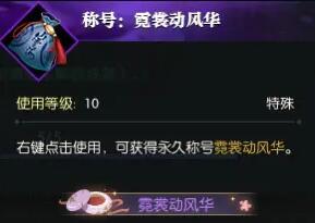 《逆水寒手游》说英雄卡风华无双获得方法
