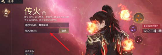 《永劫无间手游》传火方法介绍