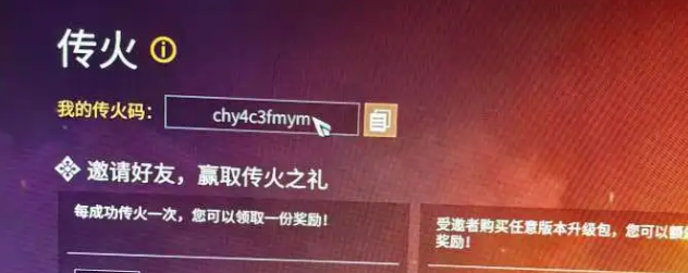 《永劫无间手游》传火方法介绍