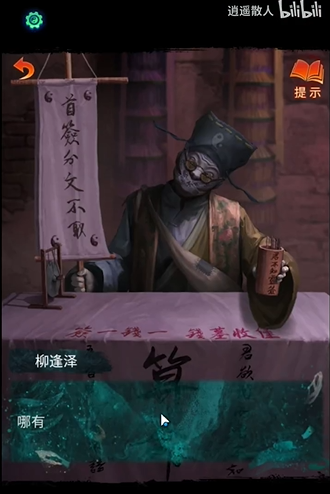 《纸嫁衣7卿不负》第二章忘乡图文解谜流程