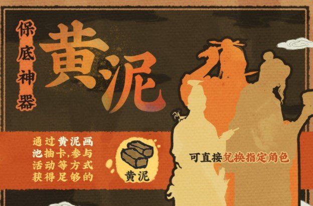 《江南百景图》1.3.2版本黄泥作用介绍