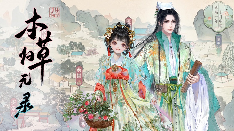 《本草归元录》上线Steam开启中医奇幻冒险1