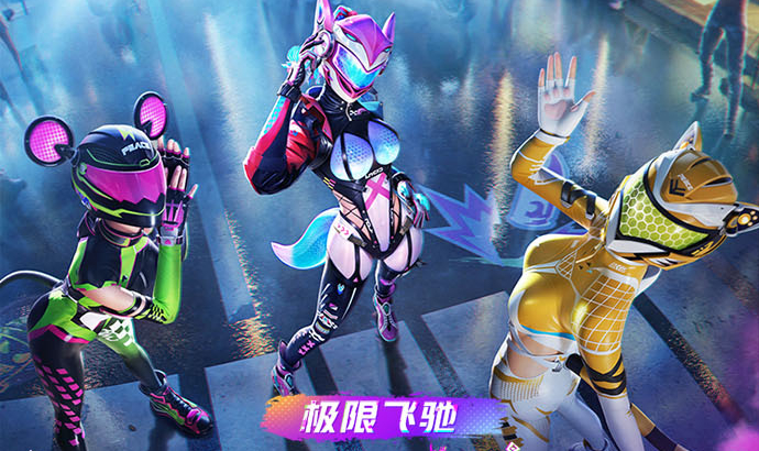 《和平精英》全新系列套装【极限飞驰】即将上线，奔赴地下赛车冒险