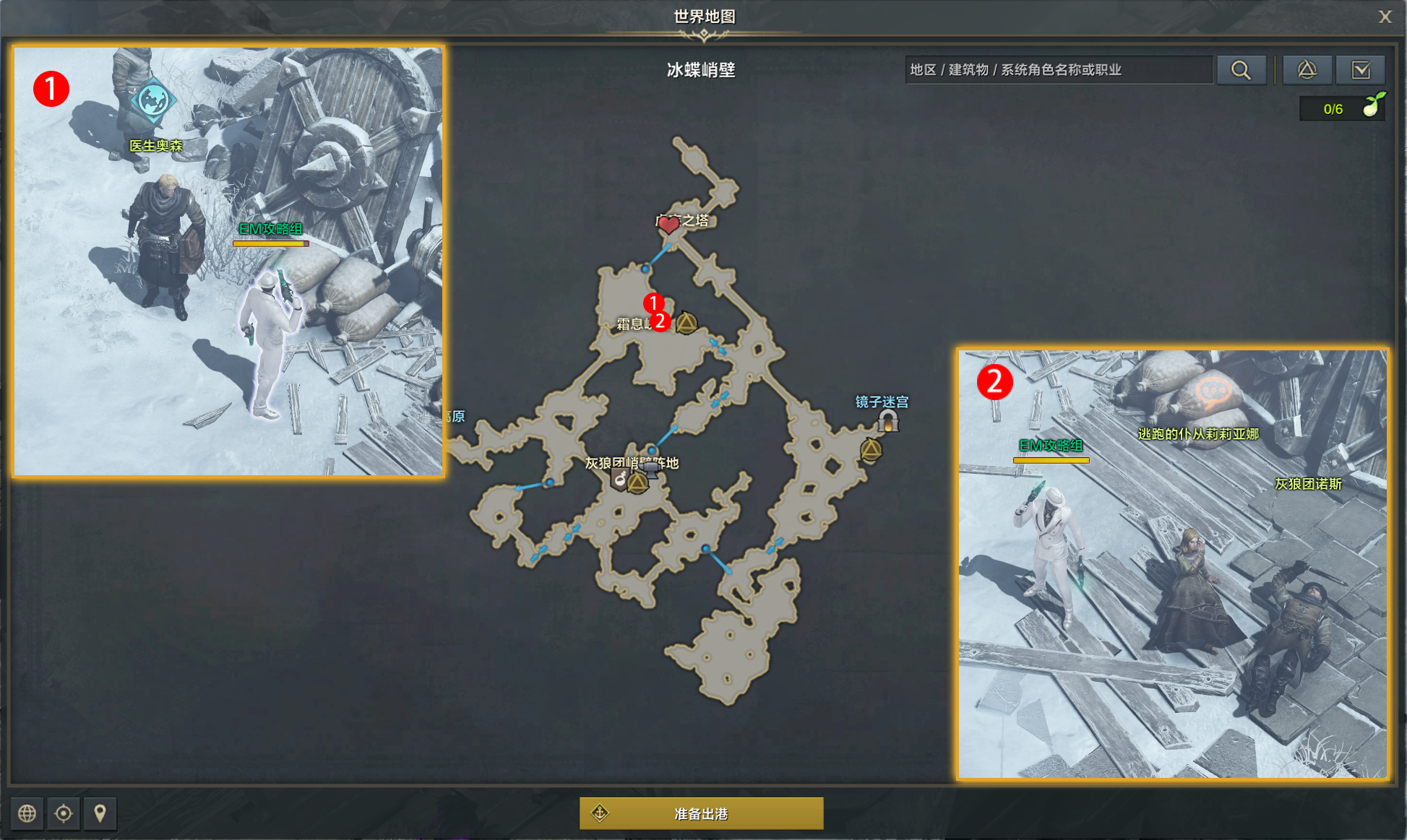 命运方舟冻住的脚印任务详解