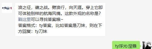 2021《天涯明月刀手游》2月6日每日一题答案分享