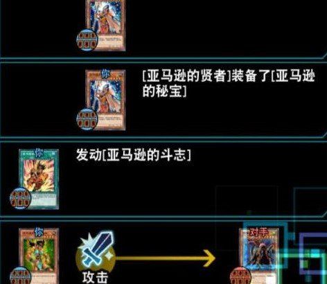 《游戏王：决斗链接》亚马逊之乡通关攻略