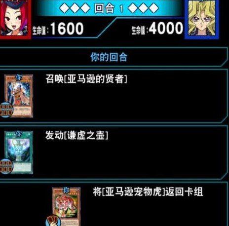 《游戏王：决斗链接》亚马逊之乡通关攻略