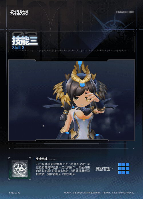 《交错战线》荷鲁斯技能介绍