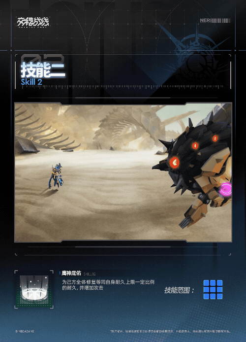 《交错战线》荷鲁斯技能介绍