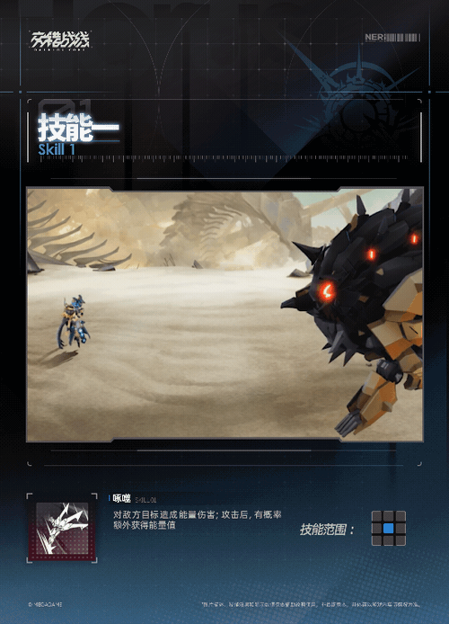 《交错战线》荷鲁斯技能介绍