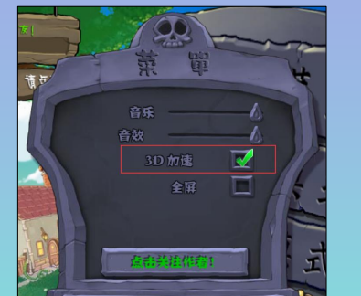 《植物大战僵尸杂交版》2.2贴图显示异常解决方法
