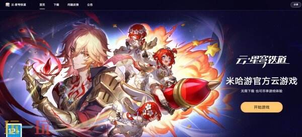 崩坏星穹铁道云游戏入口在哪 云崩坏星穹铁道入口分享