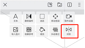 《画世界》对称工具使用教程