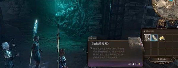 《博德之门3》论毒蛇毒素获取方法