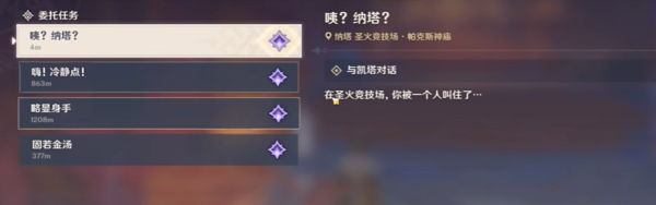 《原神》5.0纳塔博学者成就问题答案推荐，达成攻略分享