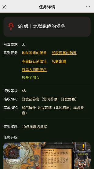 《魔兽世界》任务进度查询工具入口位置