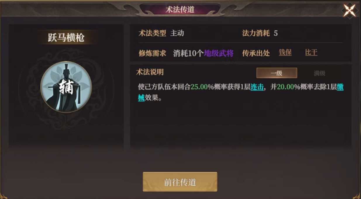 《封神：开天》跃马横枪术法效果及适合武将推荐