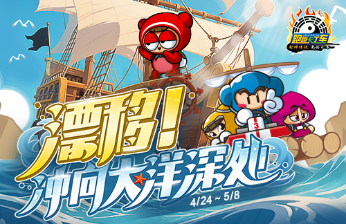 《跑跑卡丁车》先驱者 迅BINGO2开启,新竞速赛道上线