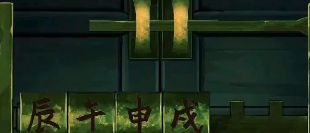 《阴阳锅》第五章游梦劫怎么过攻略解读